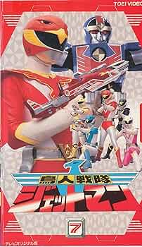 鳥人戦隊　ジェットマン 91q+c1MCNhL._UF350,350_QL50_.jpg